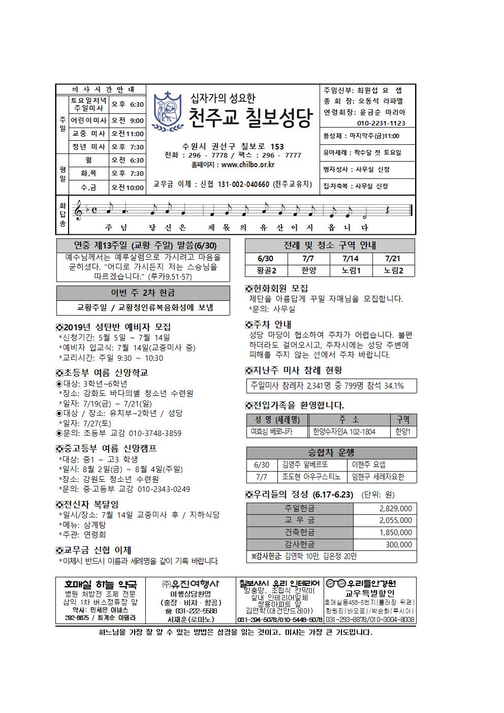 6월30일주보.jpg