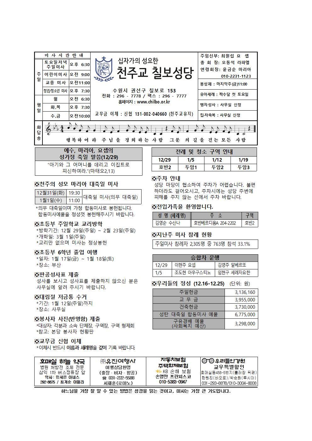 12월29일주보(수정)001.jpg