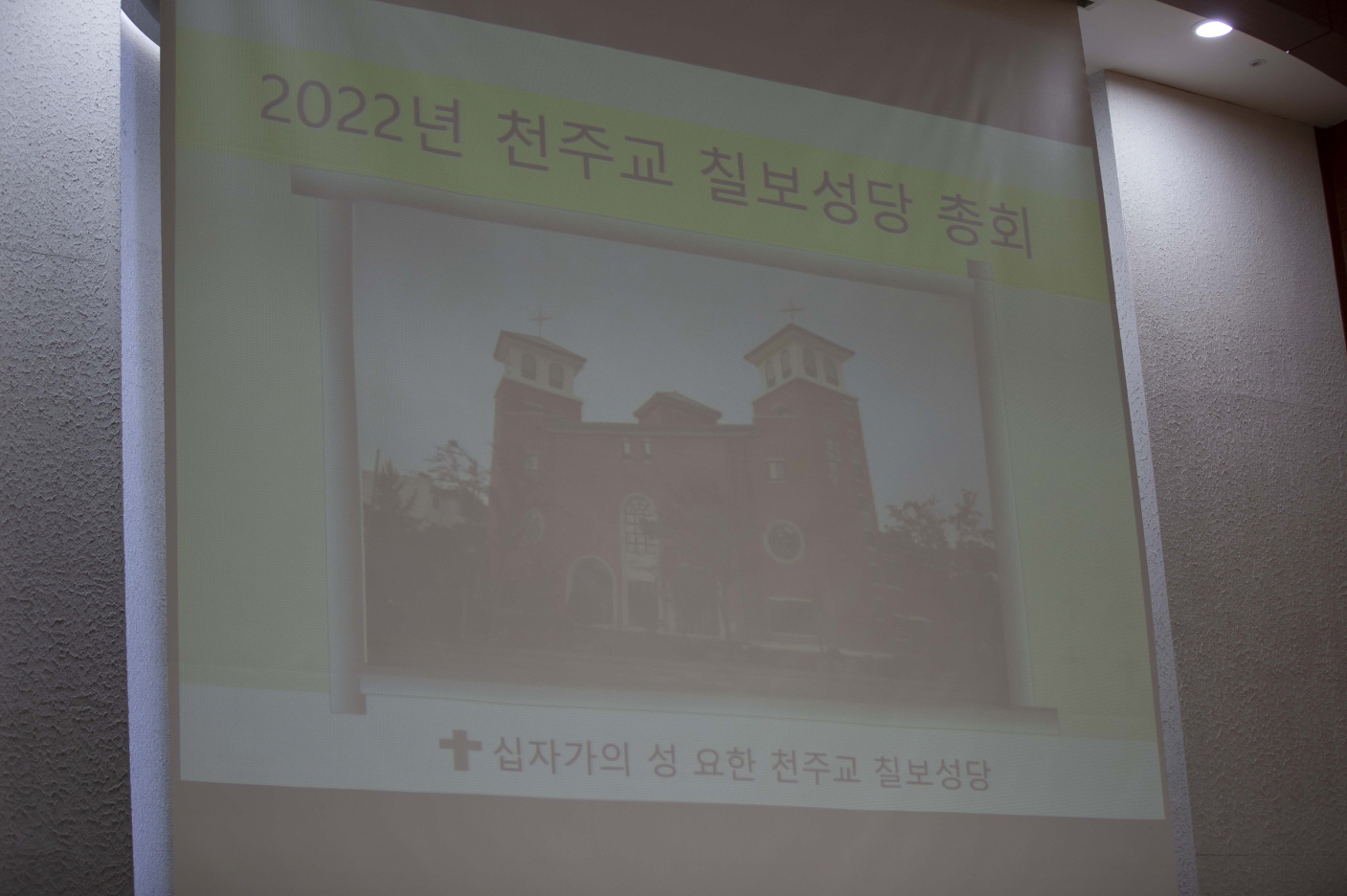 IMG_3308-3.jpg : 본당 총회 개최(2022. 2. 27.)