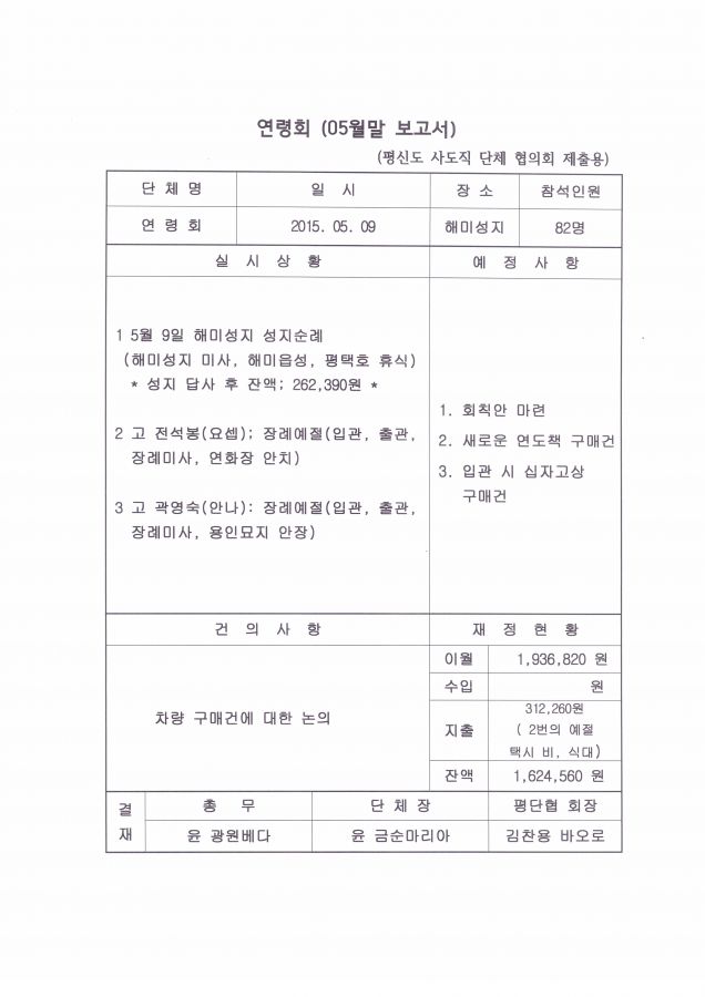 연령회 5월보고서Scan_20150621_101355.jpg : 연령회 5월 보고서