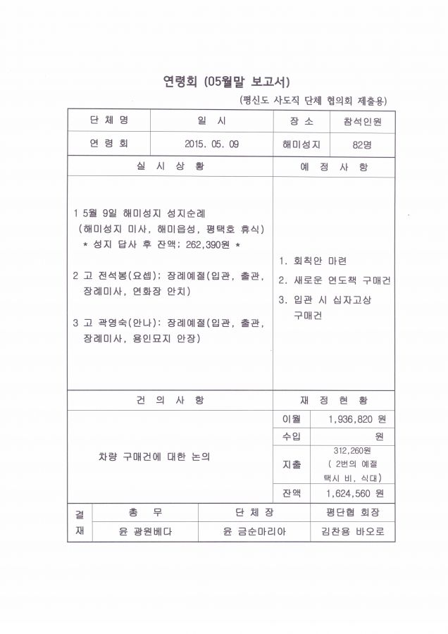 연령회 5월보고서Scan_20150621_101355.jpg : 연령회 5월 보고서