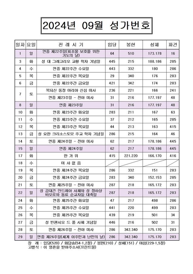 2024년 09월 성가번호001.jpg