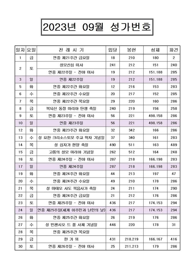 2023년 09월 성가번호001.jpg