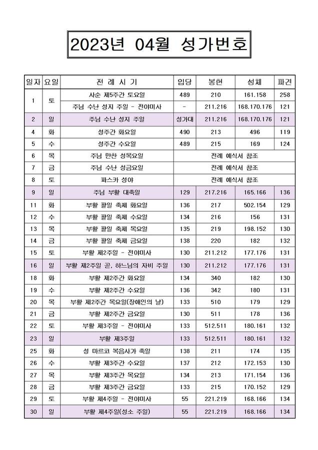 2023년 04월 성가번호001.jpg