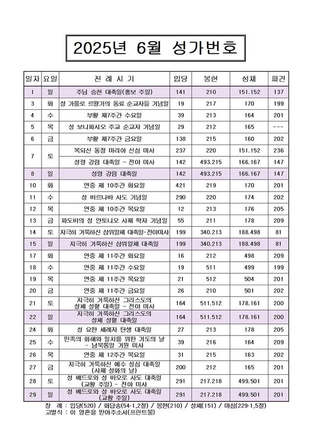 2025년 6월 성가번호001.jpg