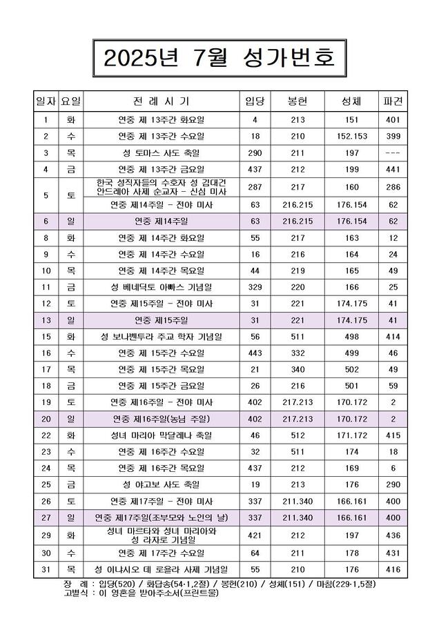 2025년 7월 성가번호001.jpg
