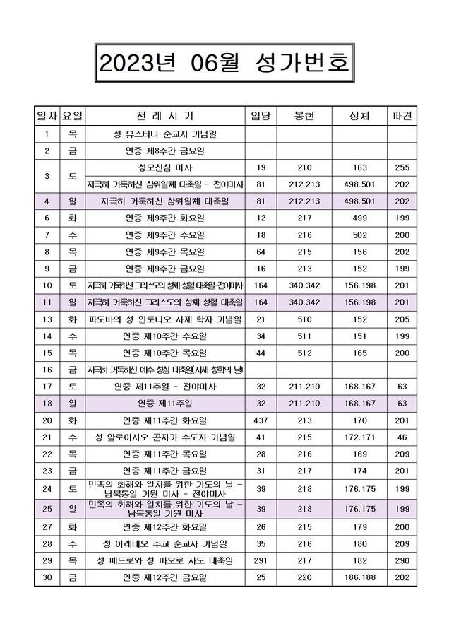 2023년 06월 성가번호001.jpg