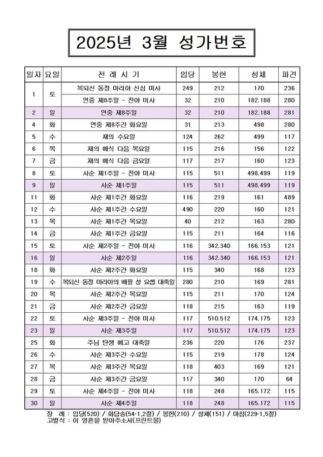 2025년 3월 성가번호001.jpg
