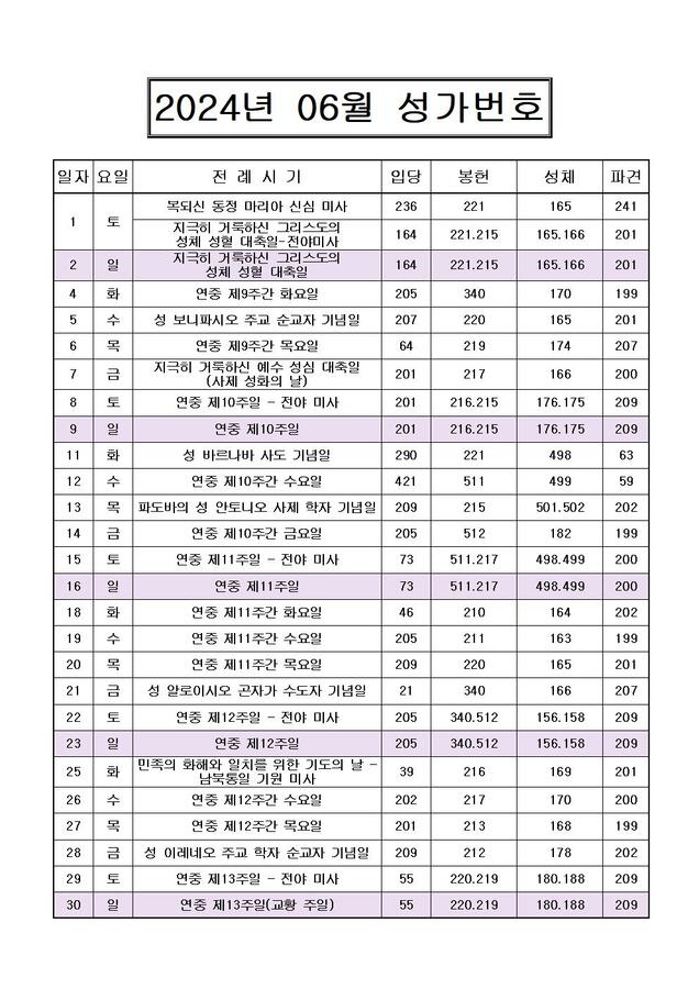 2024년 06월 성가번호001.jpg