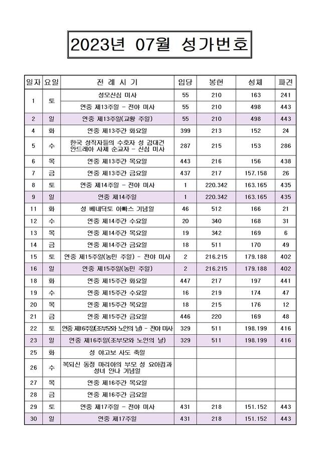 2023년 07월 성가번호001.jpg