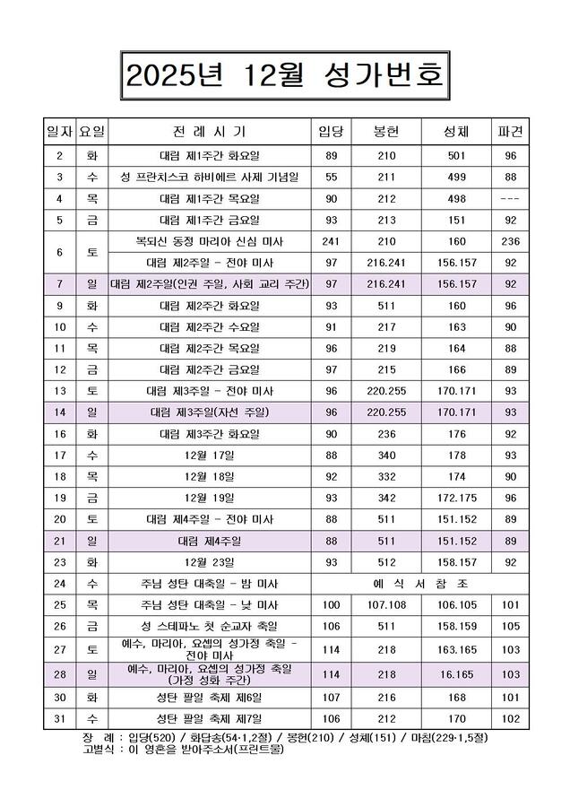 2025년 12월 성가번호001.jpg