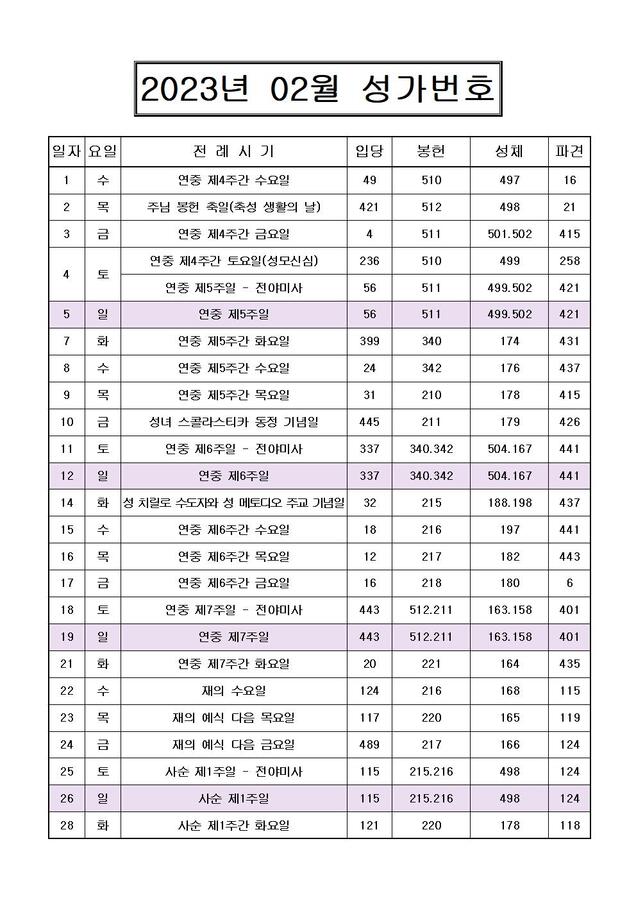 2023년 02월 성가번호001.jpg