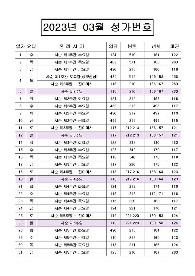 2023년 03월 성가번호001.jpg