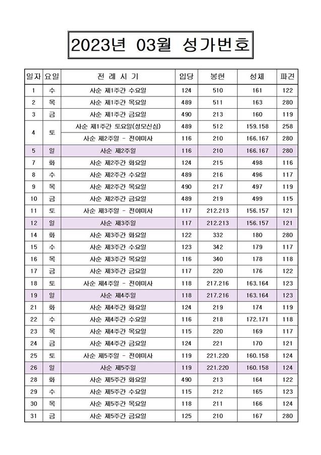 2023년 03월 성가번호001.jpg