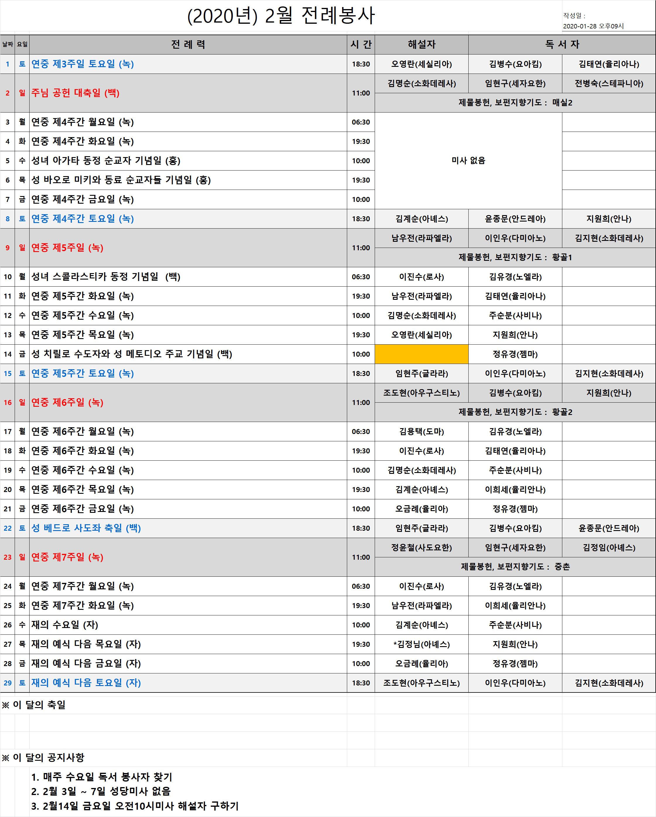 2020년 2월 전례봉사.png