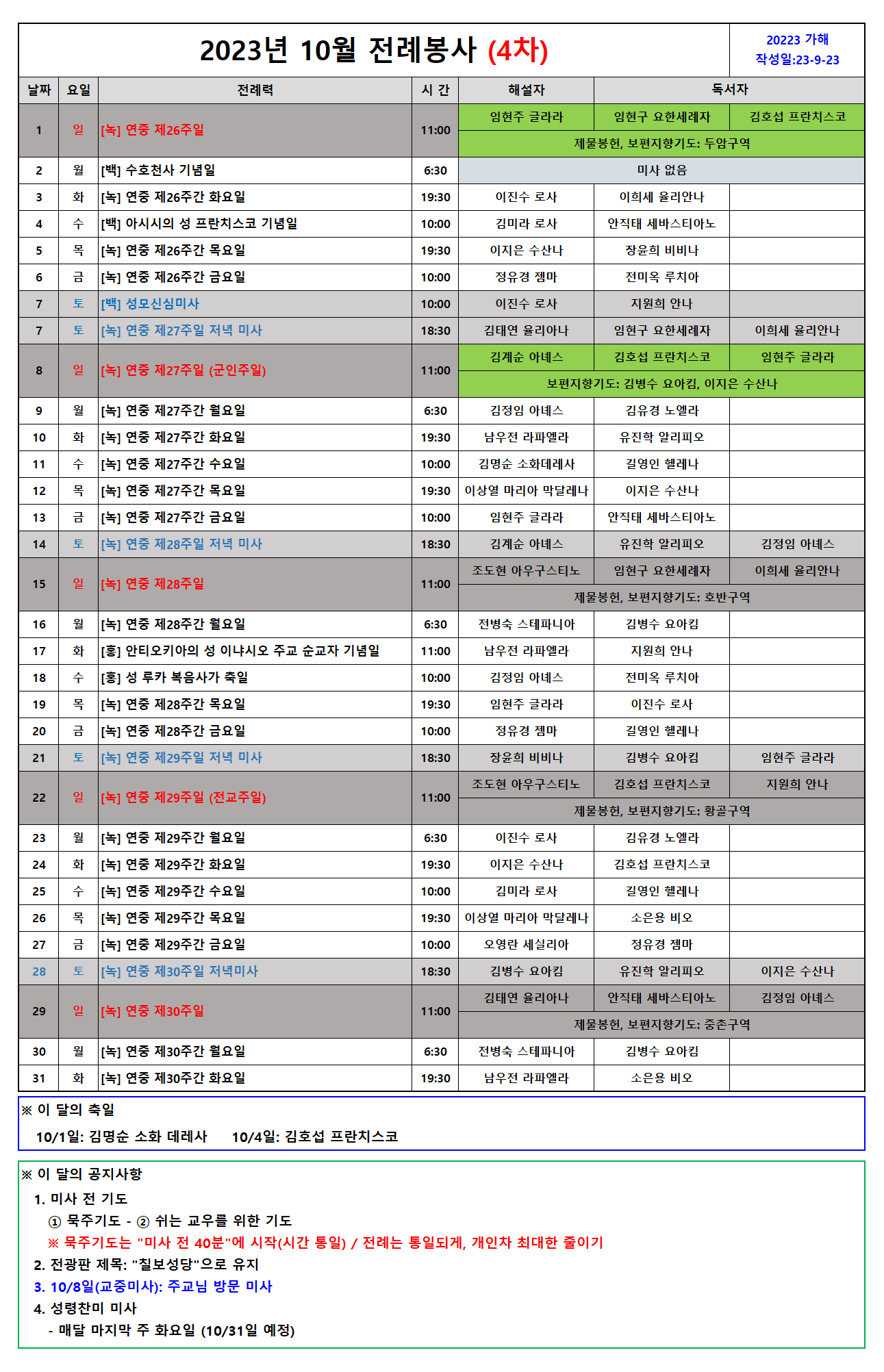 해설단_10월 봉사자.png