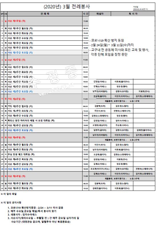 2020년 3월 전례자 명단_rev3_20200224.JPG