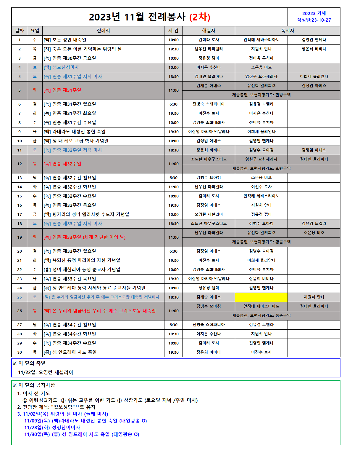 해설단_2023년11월.png