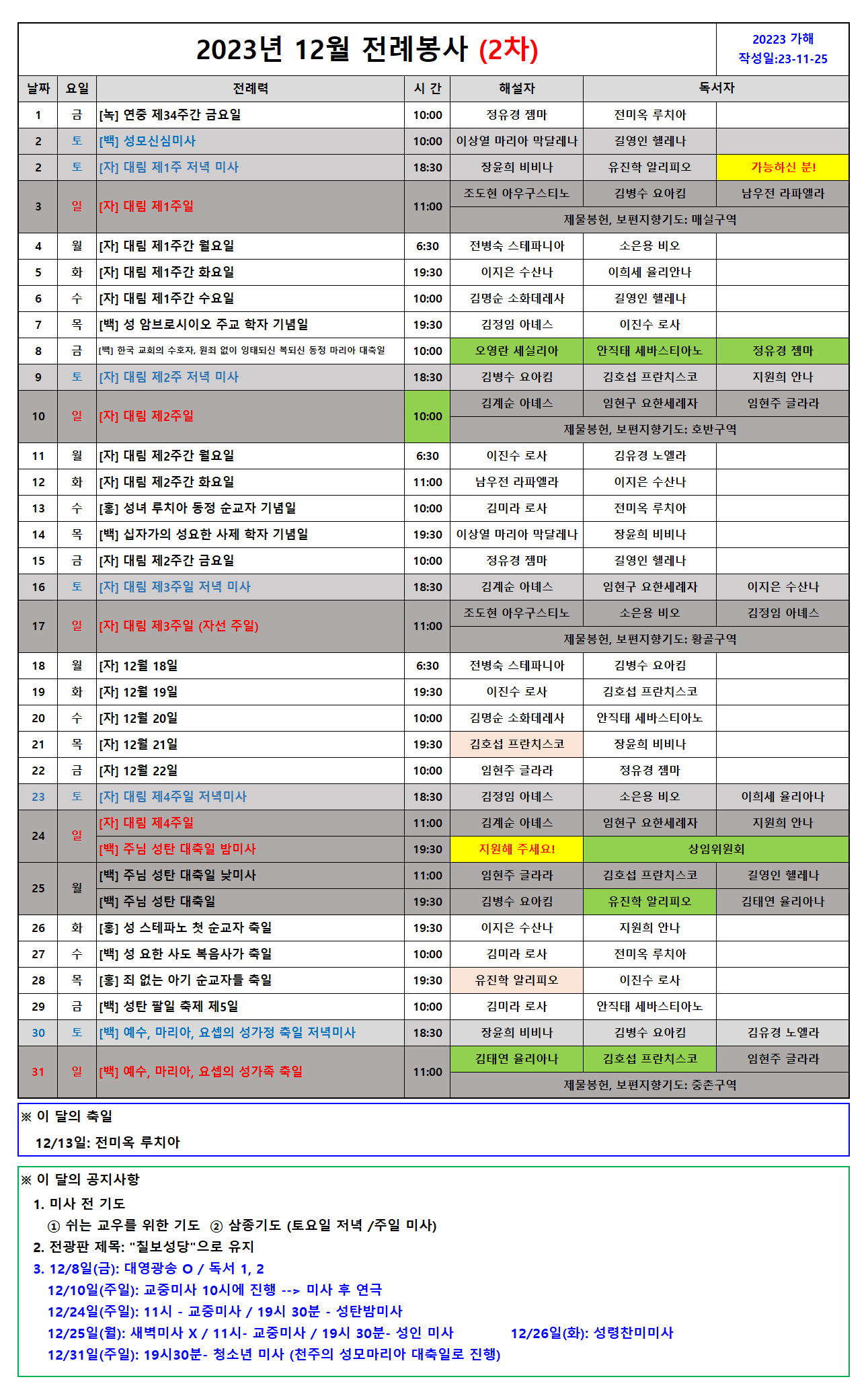 12월해설단봉사.png