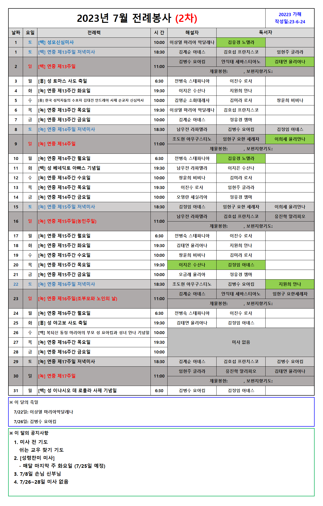 2023년 07월 전례자.png