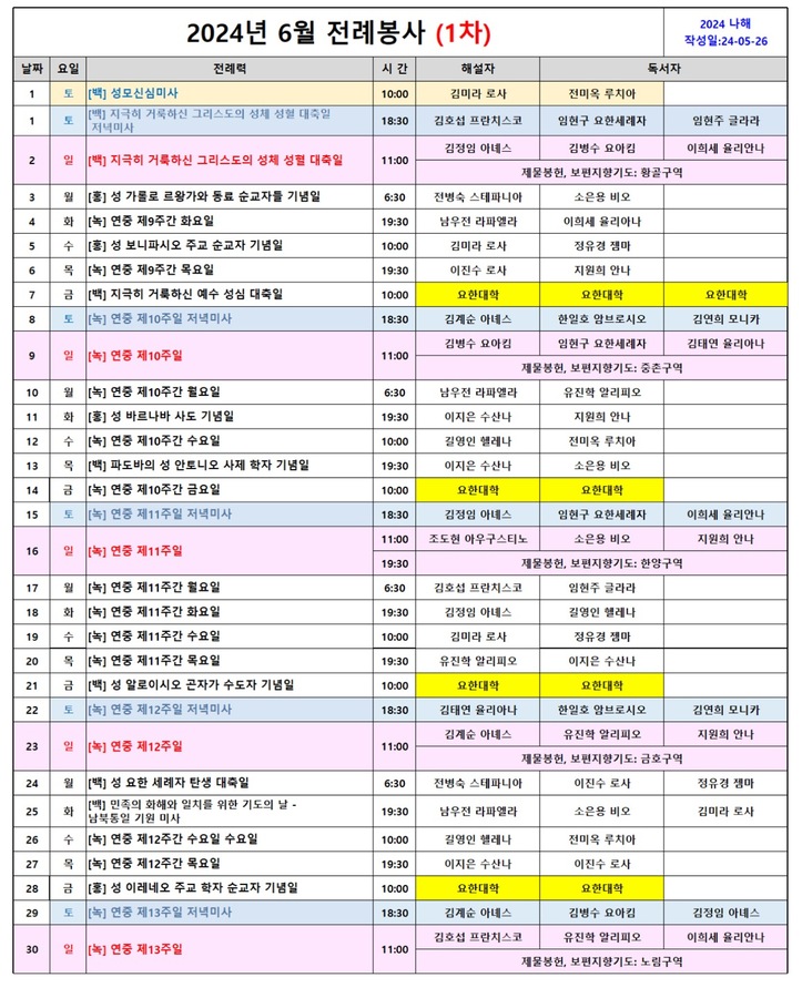 6월 전례봉사.jpg